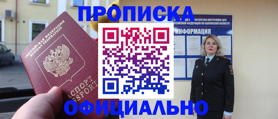 прописка для кредита в Переславль-Залесском